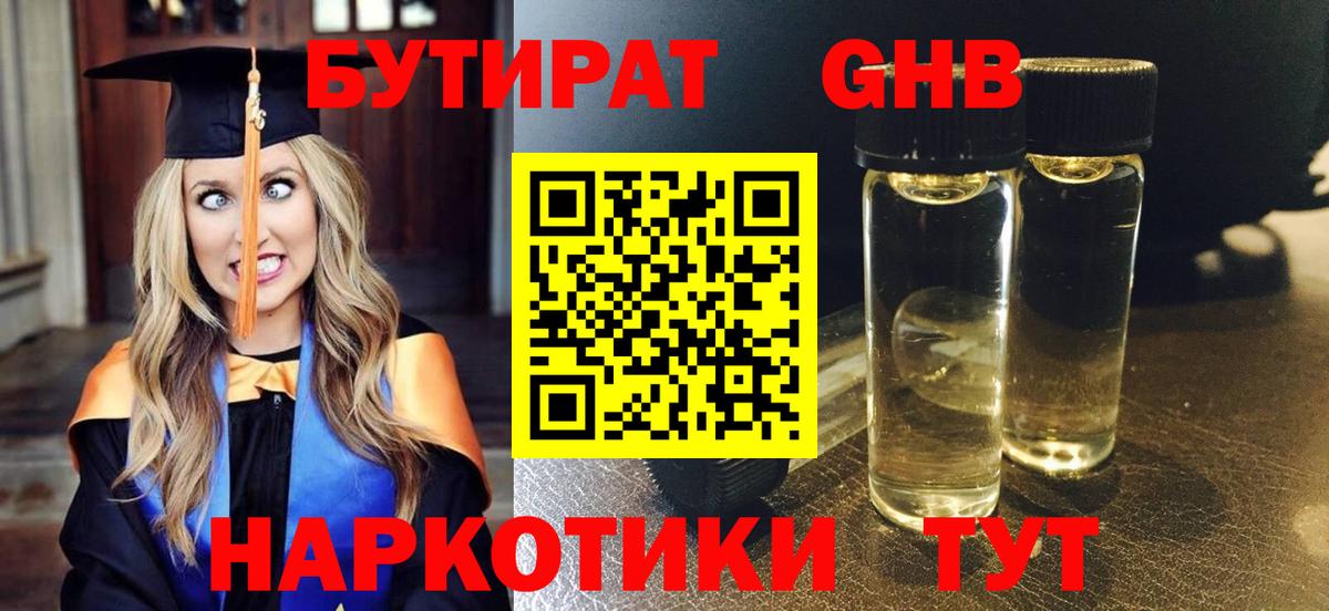 БУТИРАТ бутик  Вход с VPN  БУТИРАТ  Брянск 