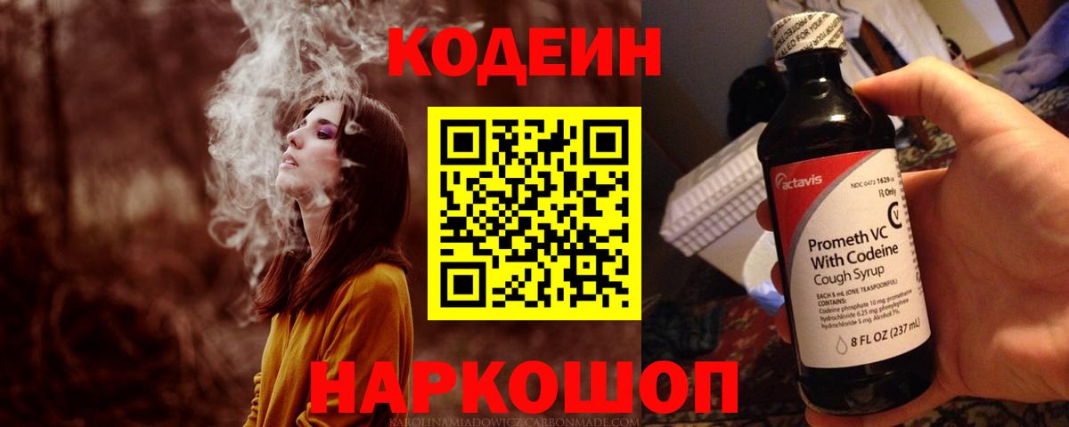 Codein Purple Drank  Вход с VPN  Кодеиновый сироп Lean напиток Lean (лин)  Брянск 