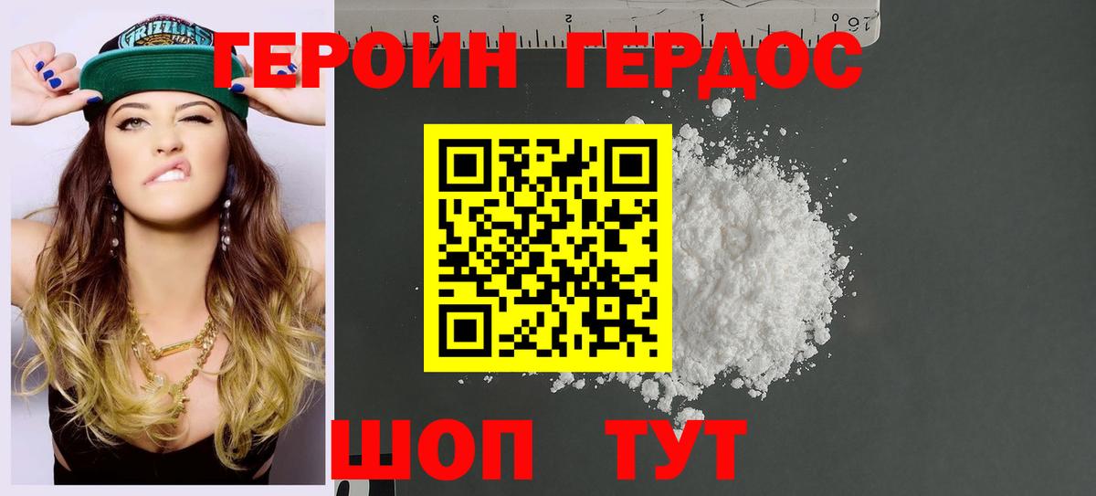 Героин  Вход с VPN  Брянск  Героин гречка 