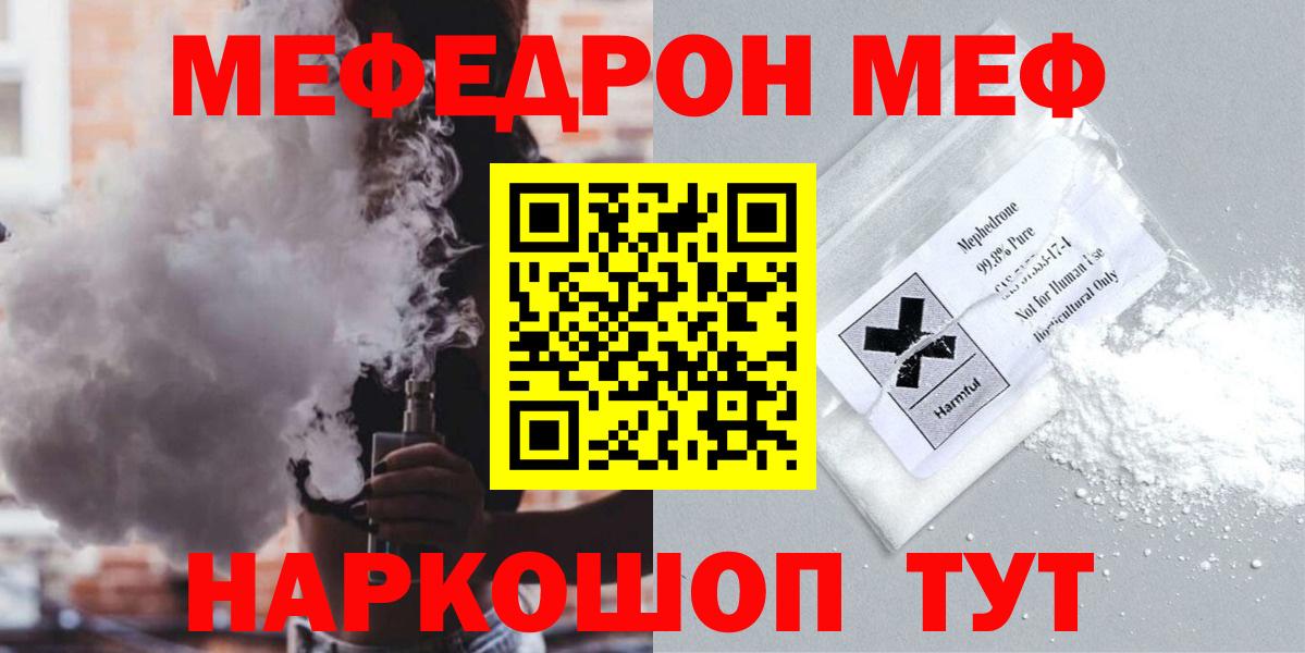 Меф  Брянск